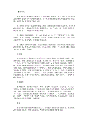 重阳节登高的寓意是什么.docx