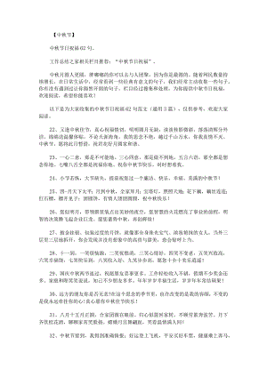 中秋节日祝福62句范文.docx