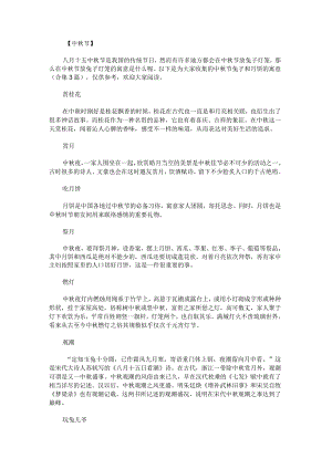 中秋节兔子和月饼的寓意.docx