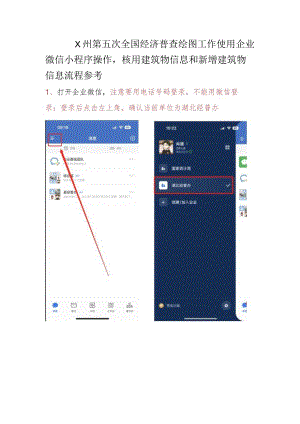 X州第五次全国经济普查绘图工作.docx