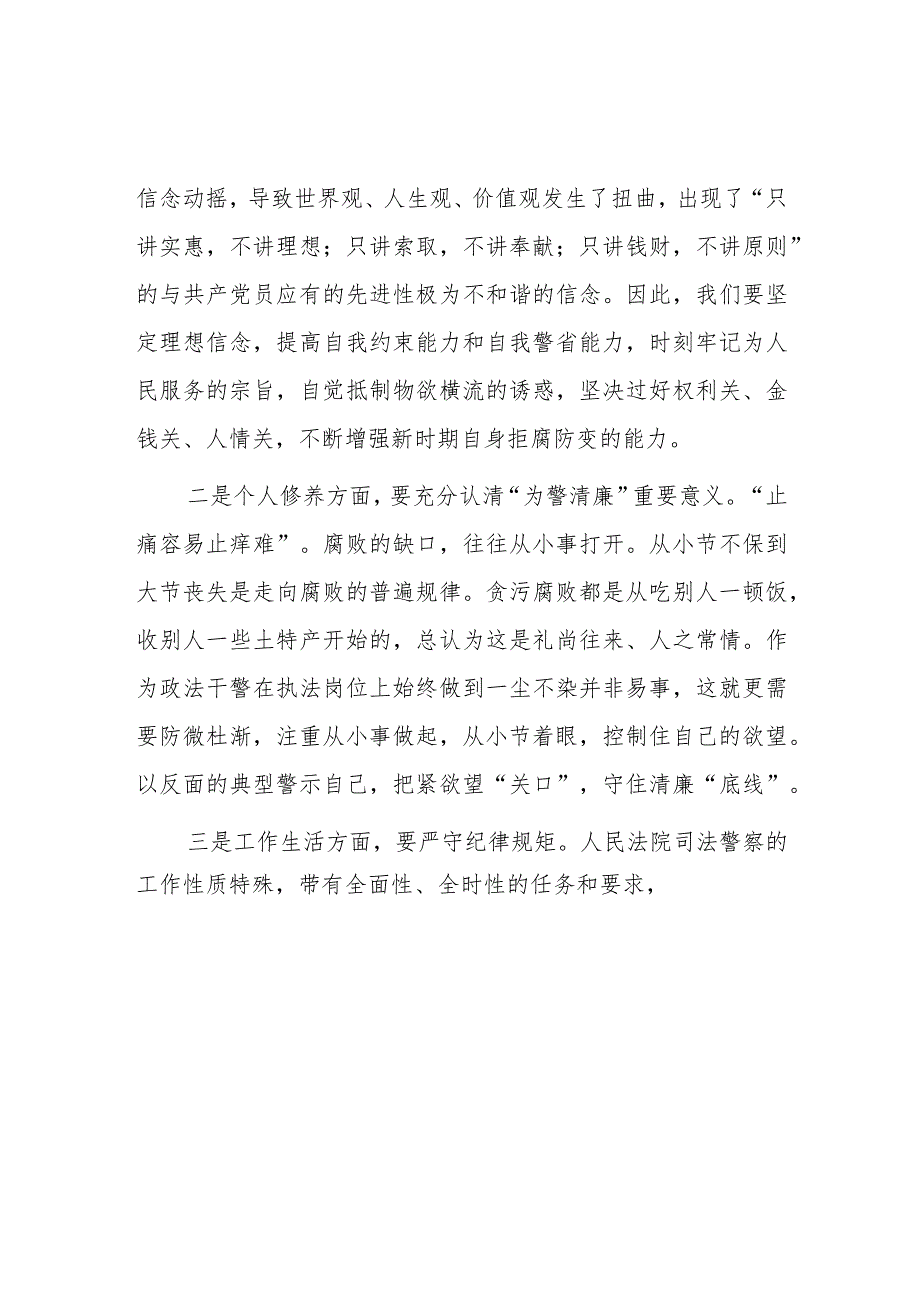 法院干警廉政警示教育心得体会2篇.docx_第2页
