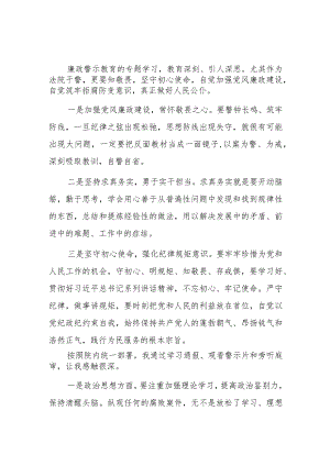 法院干警廉政警示教育心得体会2篇.docx