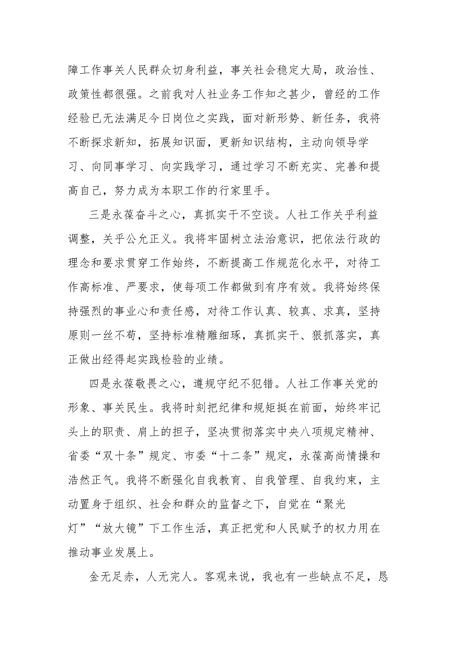 任职表态发言.docx_第2页
