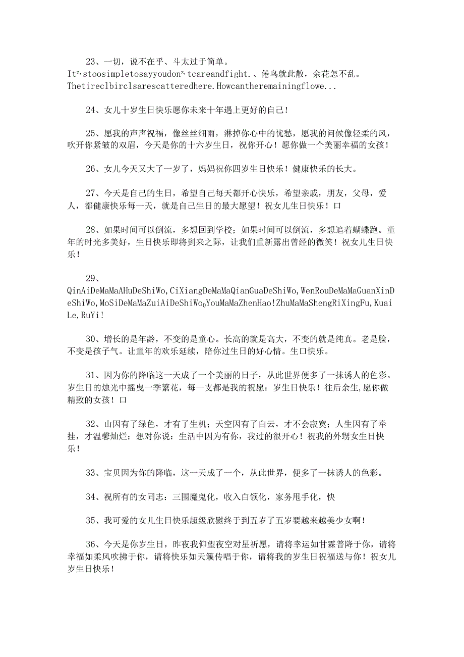 祝女儿生日祝福语简短辟.docx_第3页