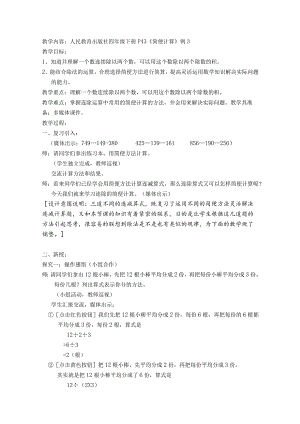 《连除的简便计算》精品教案.docx