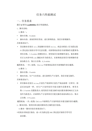 2023年全国职业院校技能大赛赛项正式赛卷-GZ034软件测试赛项赛题及评分标准A12-性能测试要求.docx
