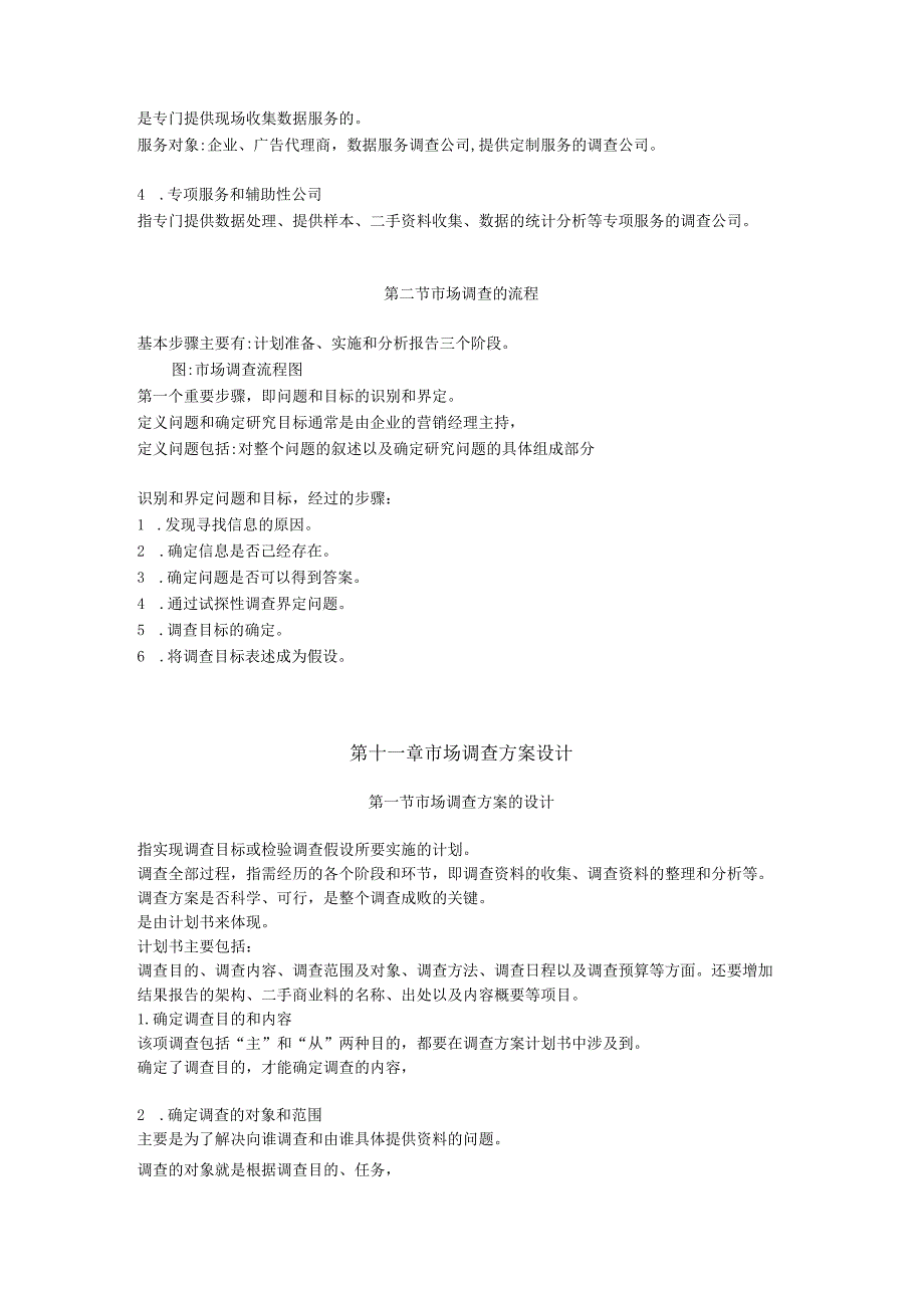 广 告 调 查第 三 编 （ 完 ）.docx_第2页