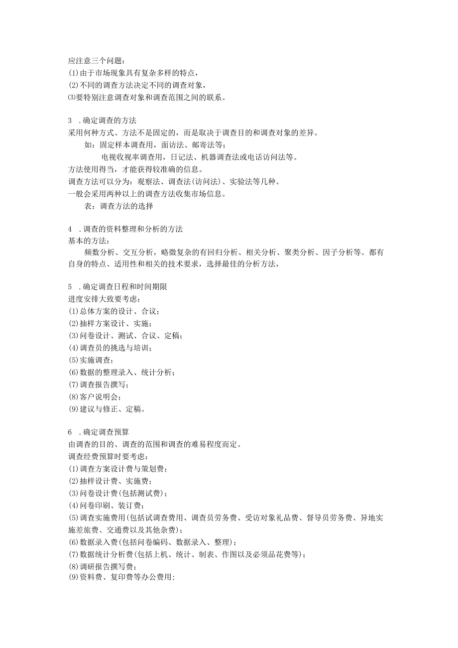 广 告 调 查第 三 编 （ 完 ）.docx_第3页