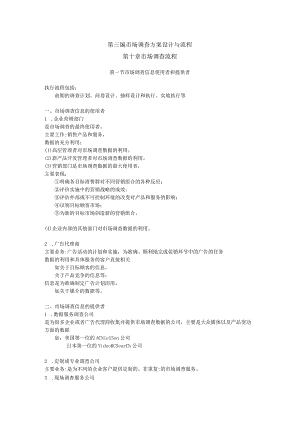 广 告 调 查第 三 编 （ 完 ）.docx