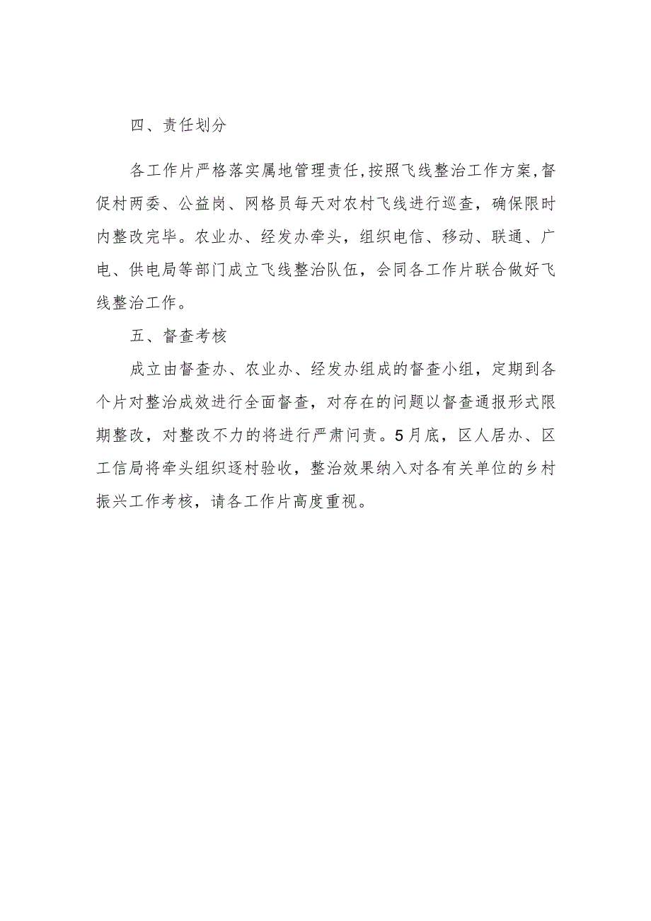XX街道农村飞线整治攻坚月行动方案.docx_第2页