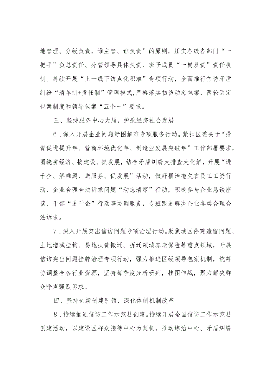 XX区信访工作联席会议2023年全区信访工作要点.docx_第3页