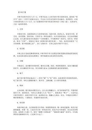 中秋节的来历和风俗.docx