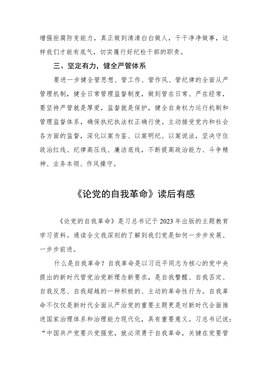 关于论党的自我革命的读书报告四篇.docx_第3页