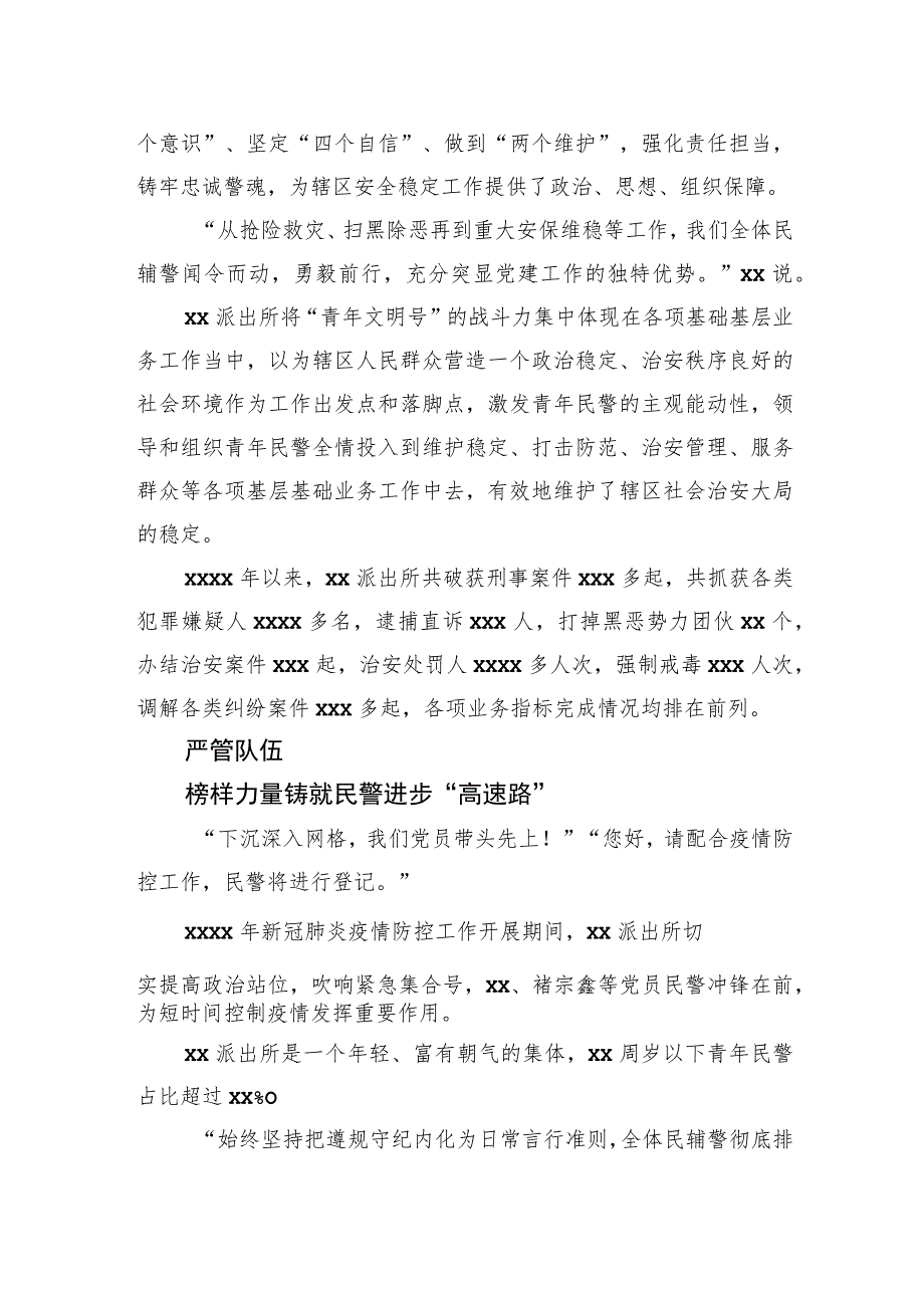 创建“全国青年文明号”工作报告（派出所）.docx_第2页