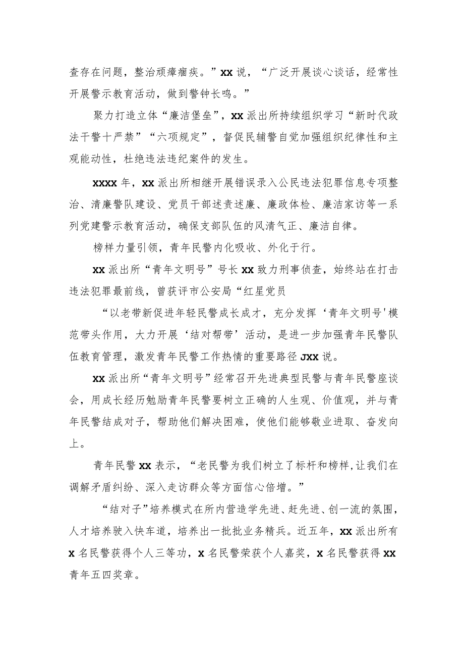 创建“全国青年文明号”工作报告（派出所）.docx_第3页