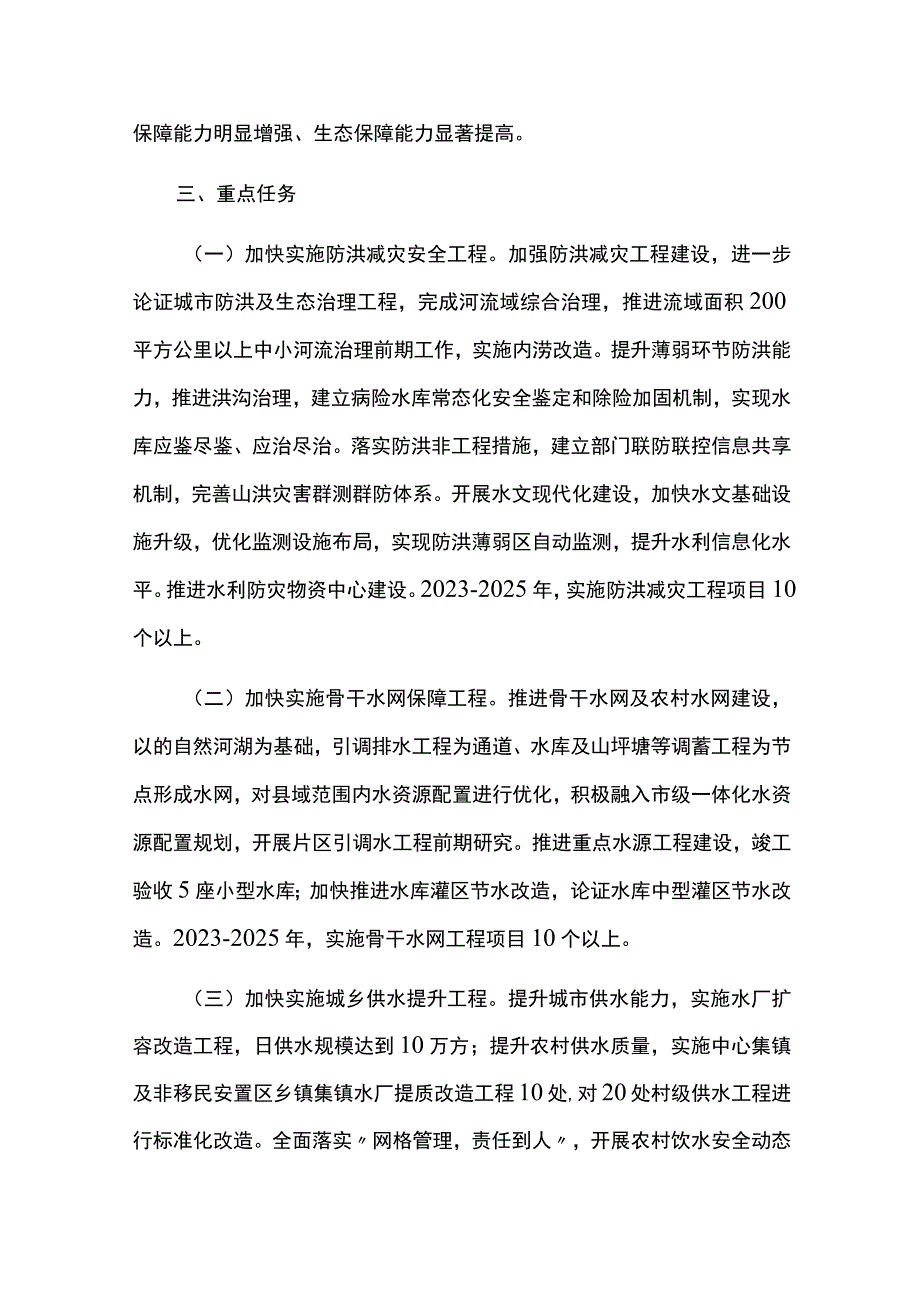 水利高质量发展三年行动实施方案.docx_第2页