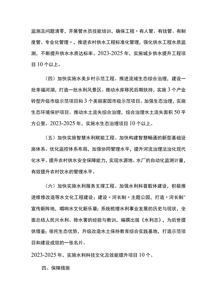 水利高质量发展三年行动实施方案.docx_第3页