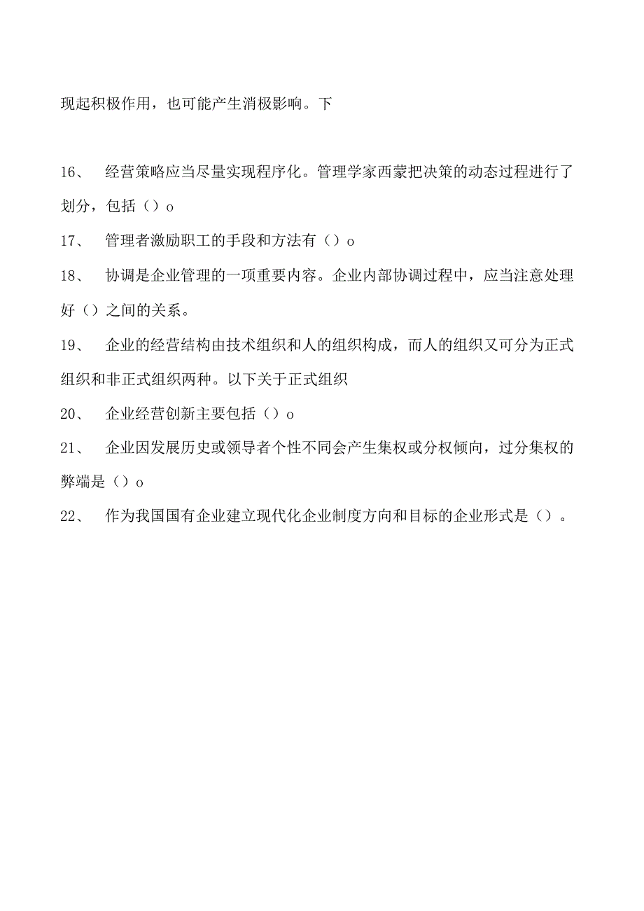 2023企业法律顾问资格考试多项选择试卷(练习题库)19.docx_第2页