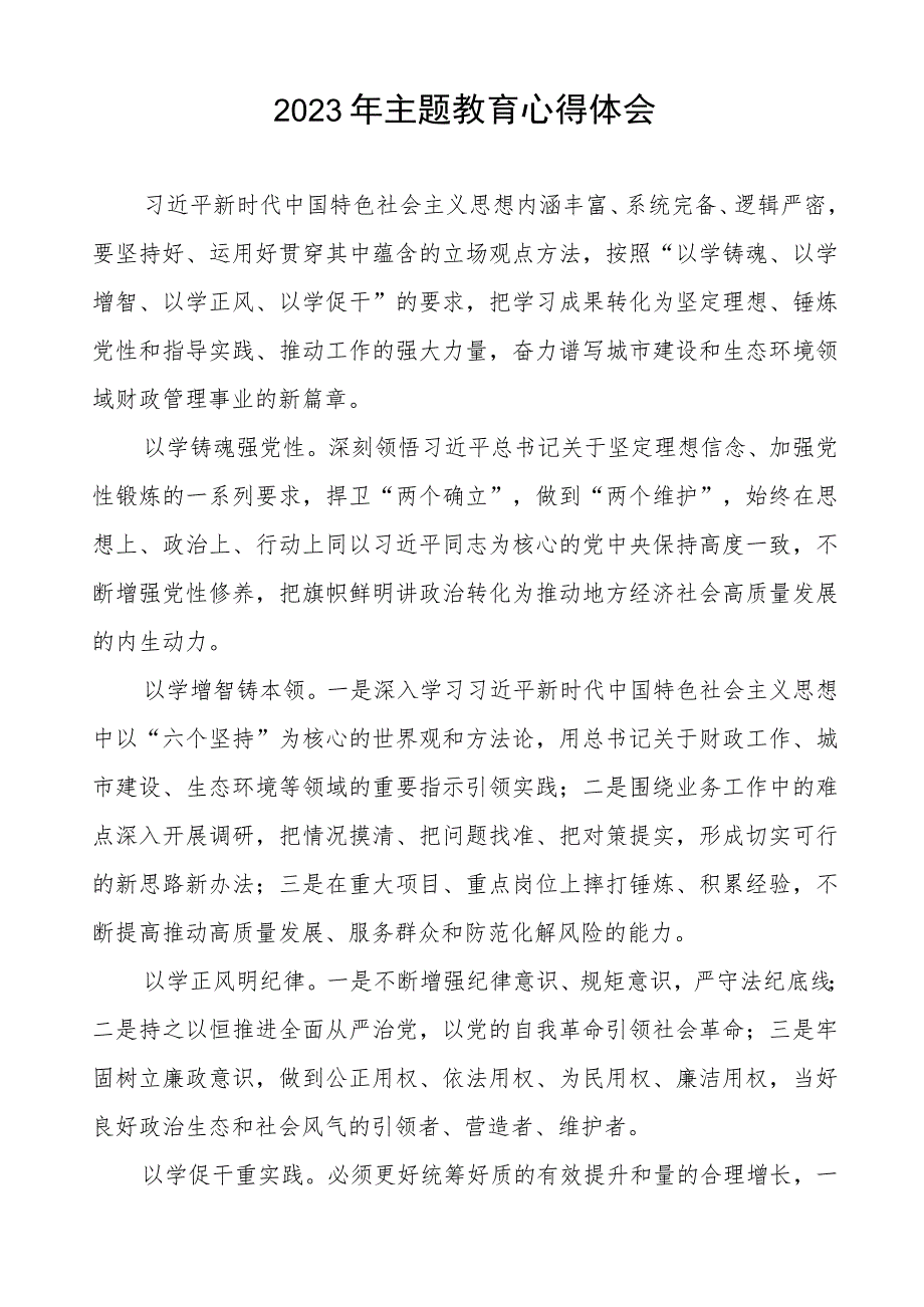 2023年财政干部主题教育心得体会发言稿十篇.docx_第2页