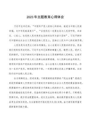 2023年财政干部主题教育心得体会发言稿十篇.docx