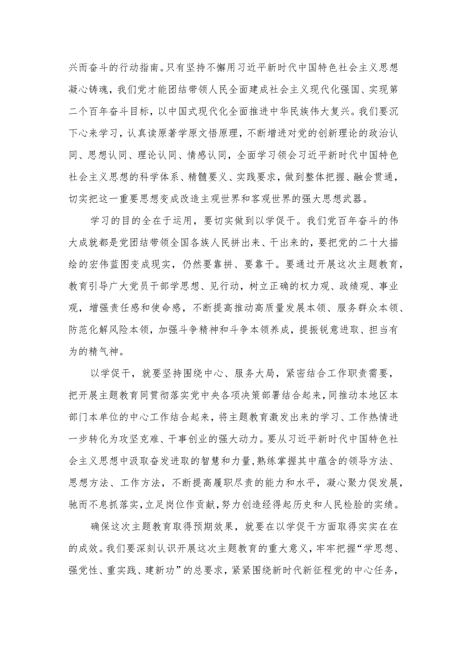 2023学习贯彻主题教育“以学促干”专题学习研讨心得体会发言材料12篇(精编版).docx_第2页