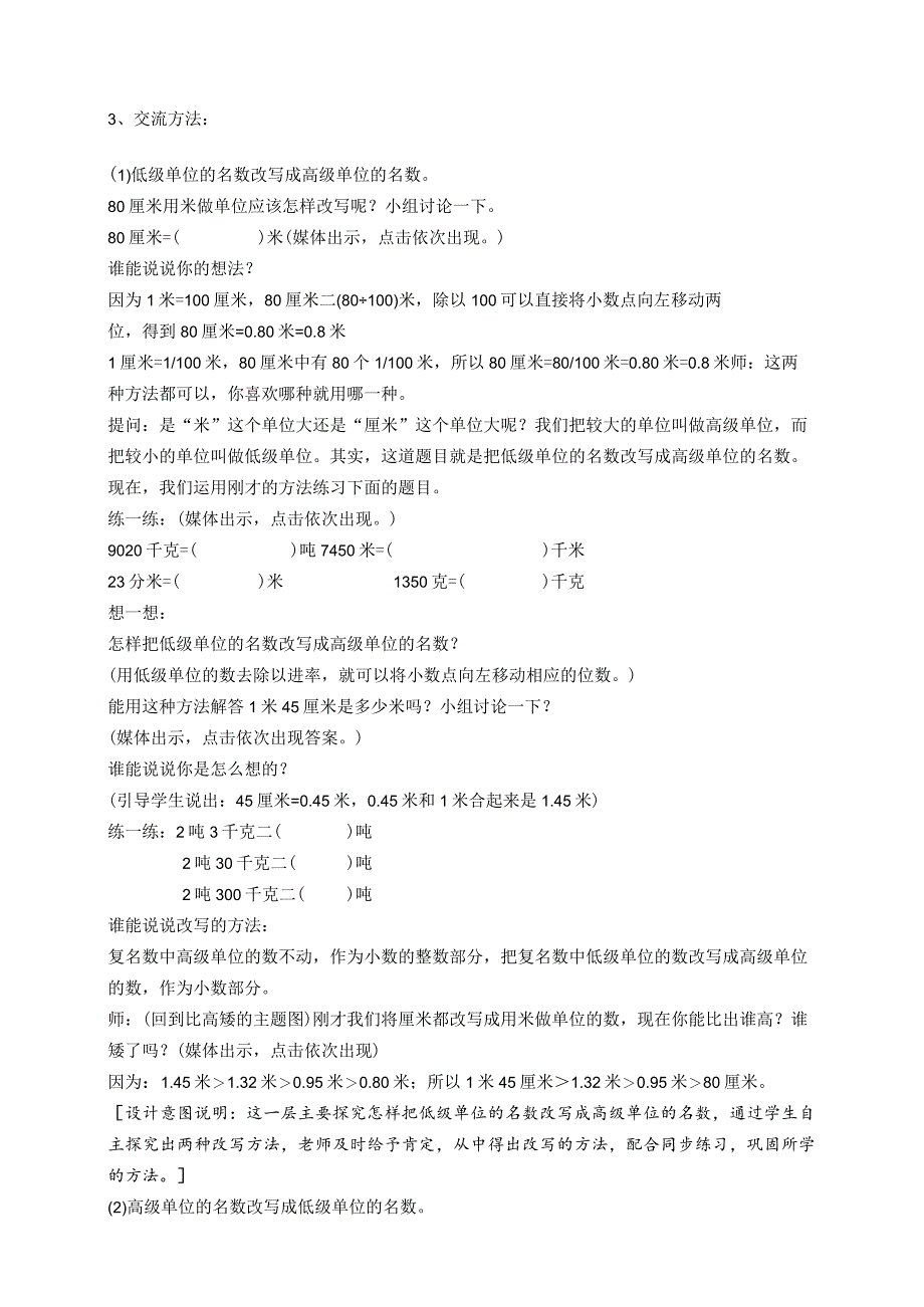 《名数的改写》精品教案.docx_第3页