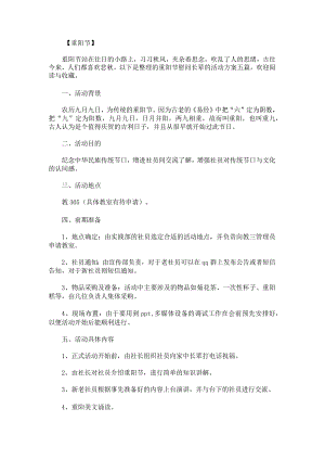 重阳节慰问长辈的活动方案.docx