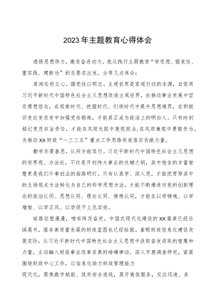 2023财政所主题教育研讨发言材料四篇.docx