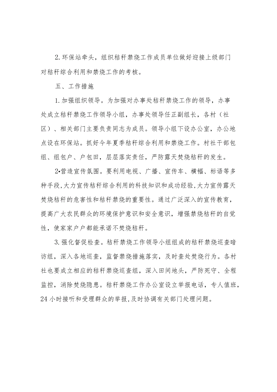 秸秆禁烧工作制度及秸秆禁烧巡查制度.docx_第3页