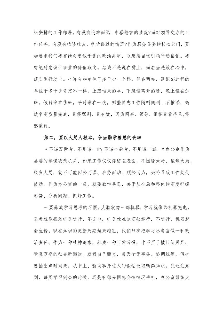 党支部书记第三季度党风廉政教育专题党课讲稿.docx_第2页