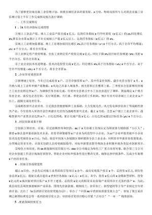 全县上半年“实施工业倍增计划 助推县域经济高质量发展”的调研报告.docx