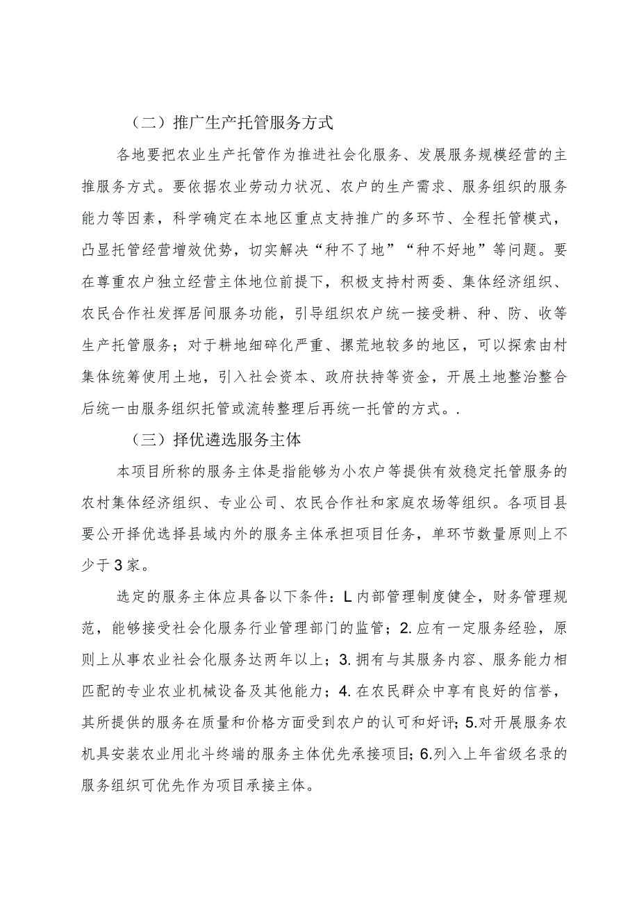 2023年福建省农业社会化服务项目实施方案.docx_第2页