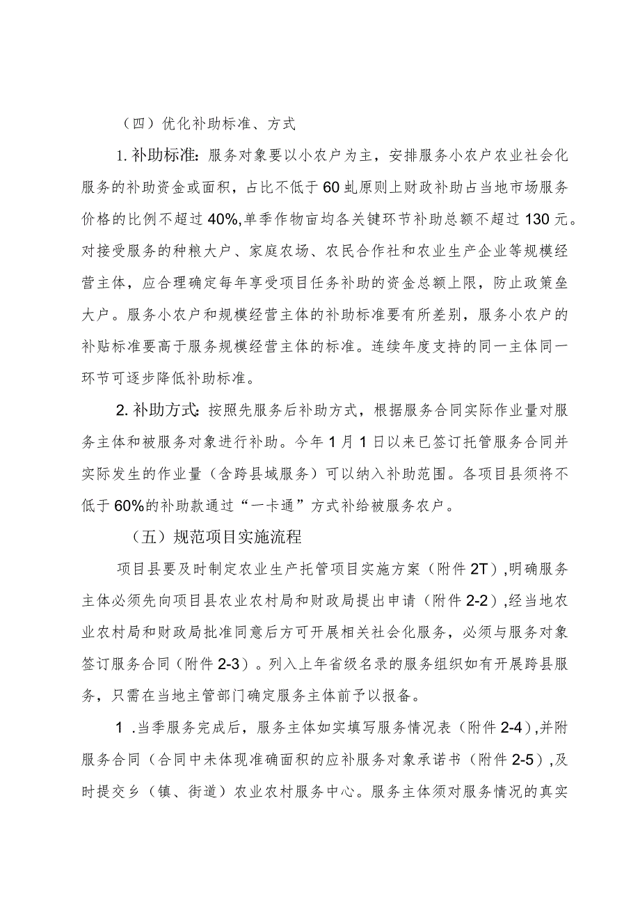 2023年福建省农业社会化服务项目实施方案.docx_第3页