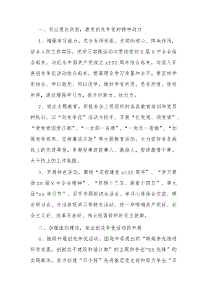 2023年党建工作计划：单位2023年度党建工作计划.docx