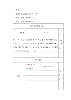 收养申请人经济状况声明（样本）.docx