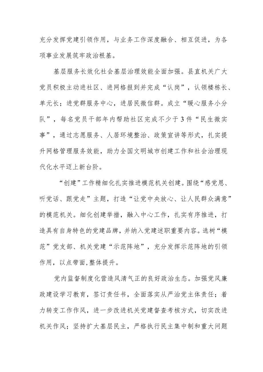 党建工作经验交流材料：“五化”举措见真章见实效.docx_第2页