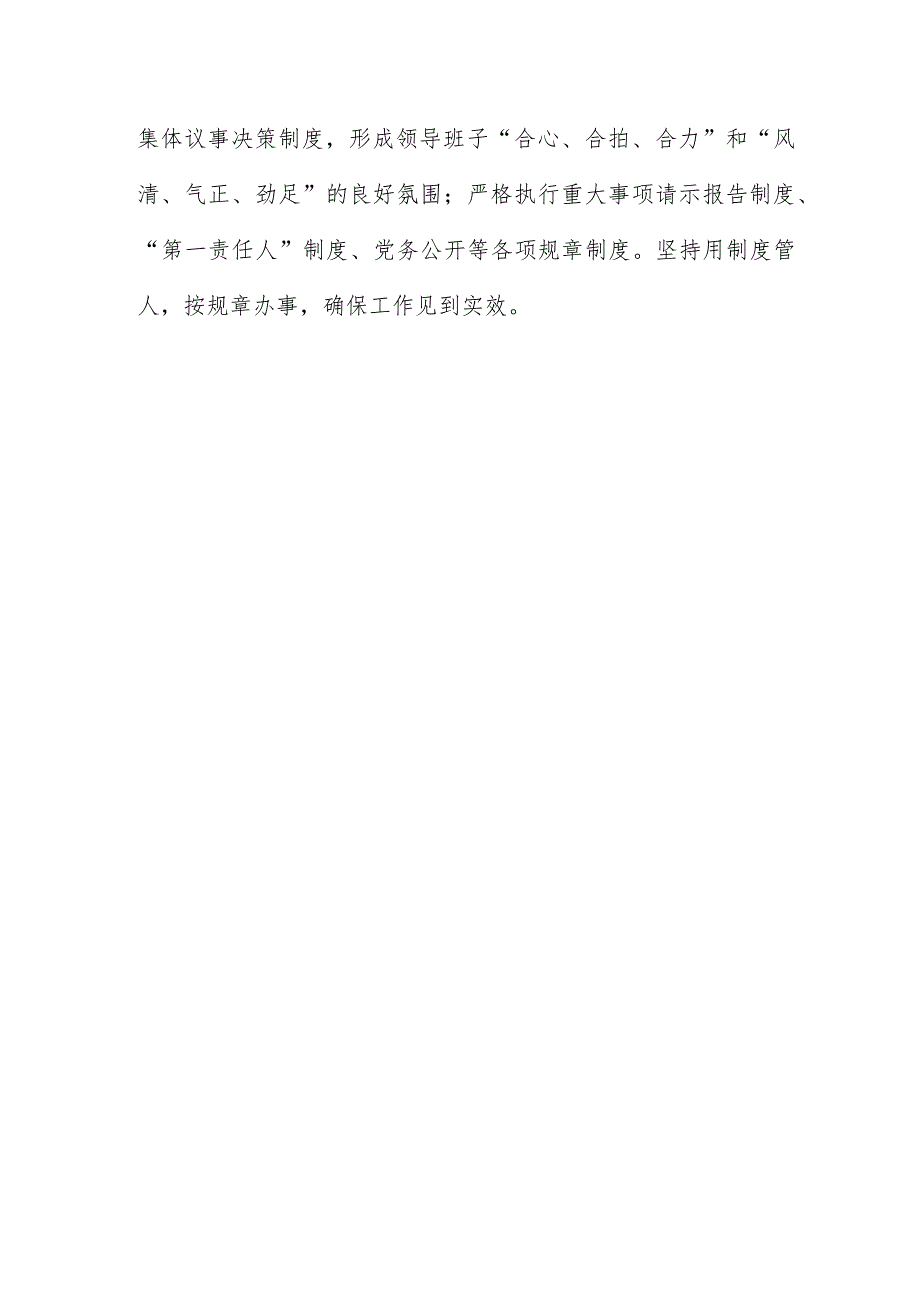 党建工作经验交流材料：“五化”举措见真章见实效.docx_第3页