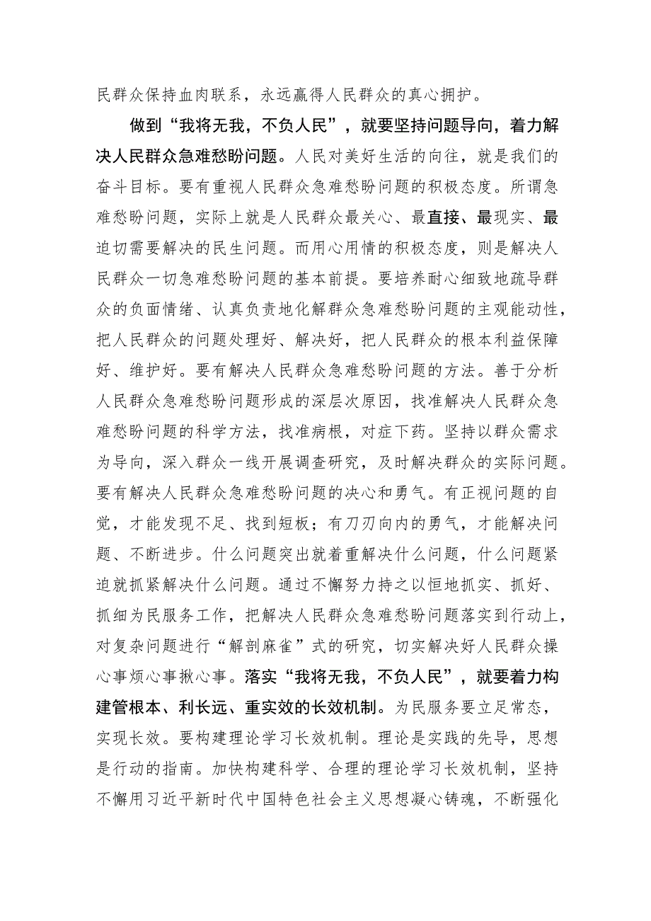 研讨发言：深刻领悟“我将无我不负人民”的崇高情怀（著作选读.docx_第2页