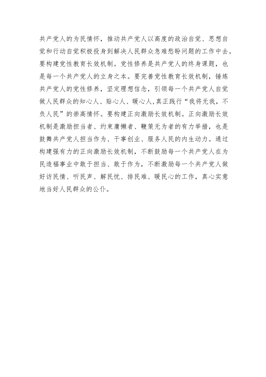 研讨发言：深刻领悟“我将无我不负人民”的崇高情怀（著作选读.docx_第3页