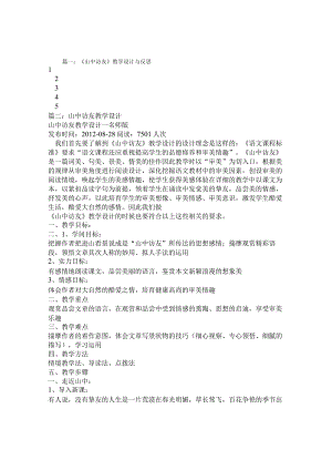 山中访友教学设计及意图.docx