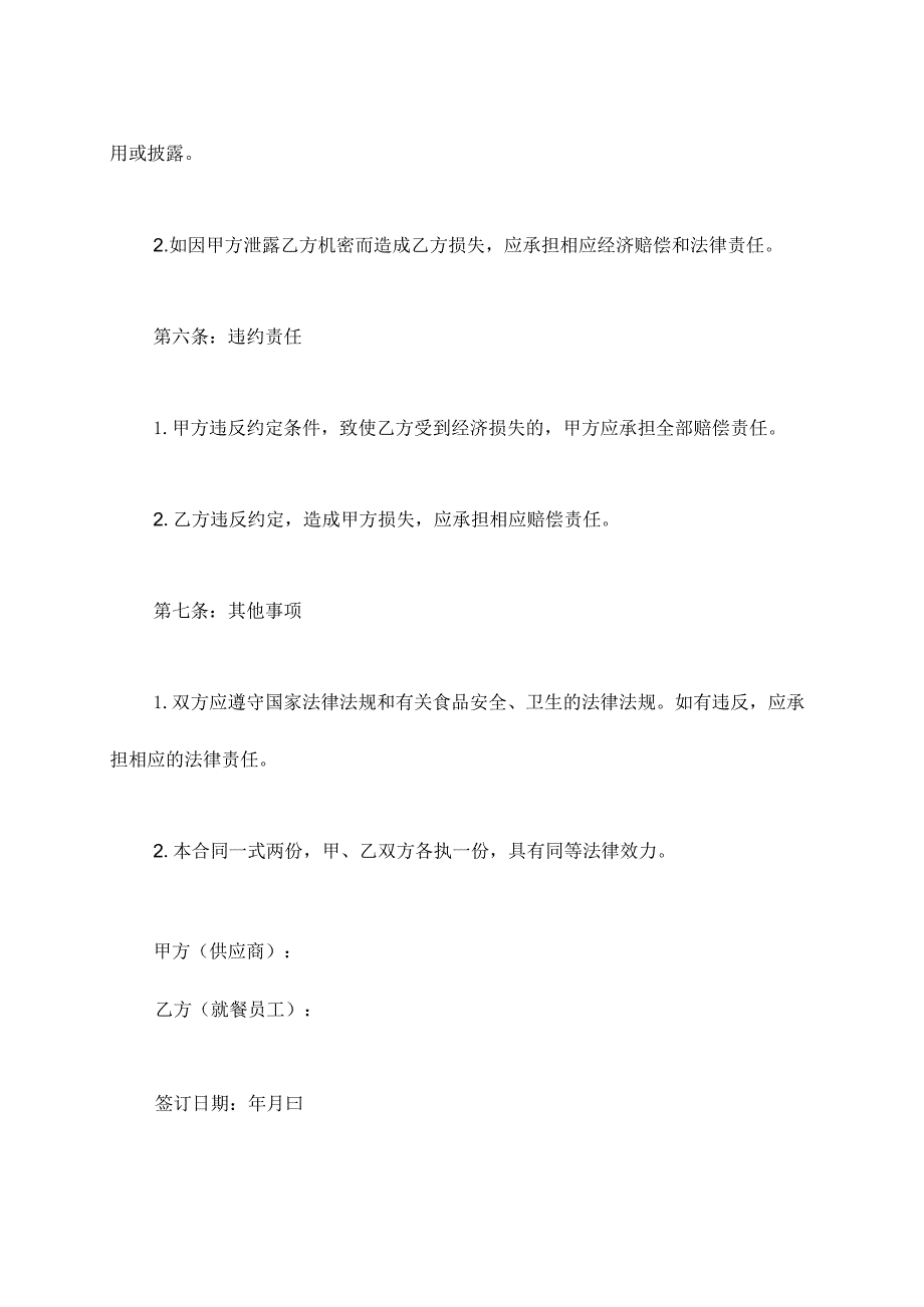 食堂就餐协议合同书范本.docx_第3页