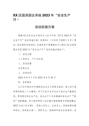XX区国资国企系统2023年“安全生产月”活动实施方案.docx