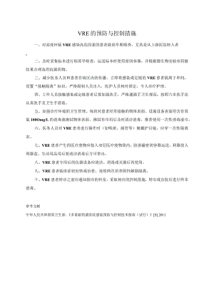 VRE的预防与控制措施.docx