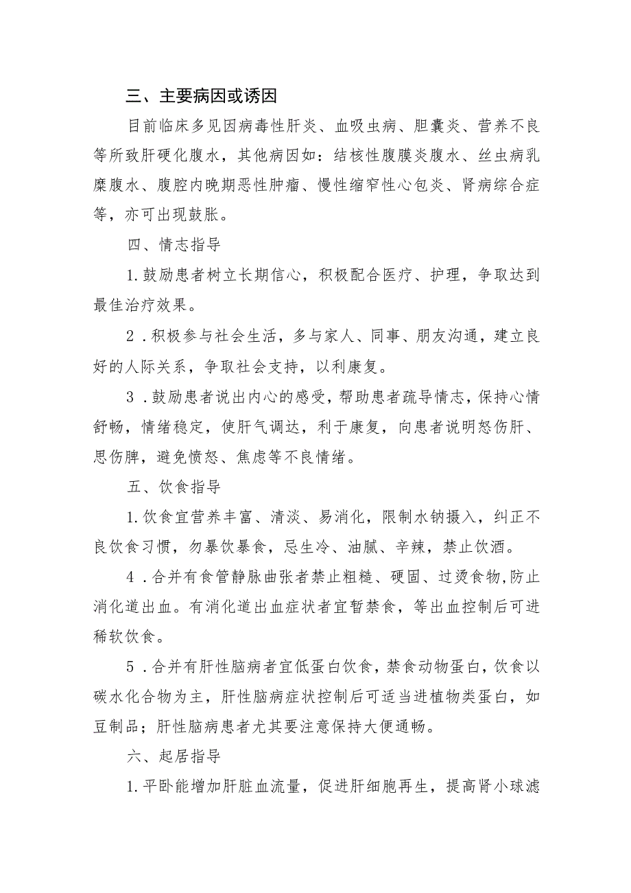 2023《鼓胀健康教育》.docx_第2页