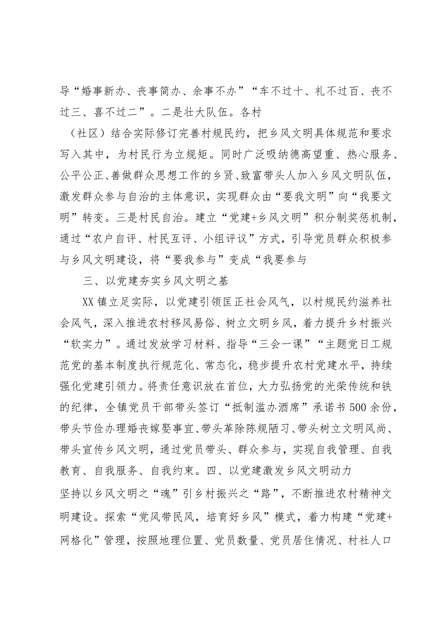 以党建助推乡风文明再上新台阶.docx_第2页