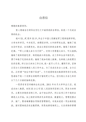 个人自荐信范文.docx