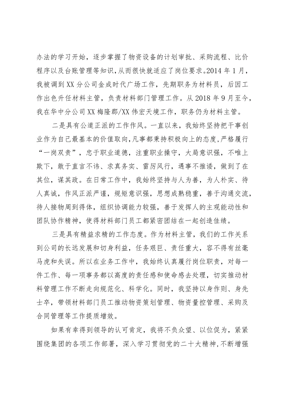 个人自荐信范文.docx_第2页
