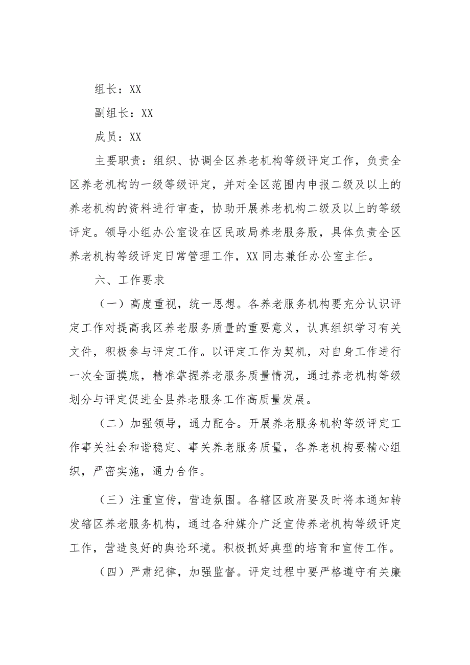 XX区民政局2023年度养老机构等级评定工作方案.docx_第3页