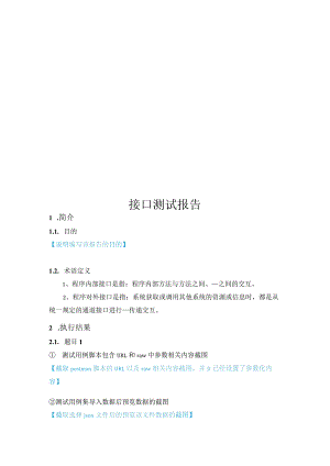 2023年全国职业院校技能大赛赛项正式赛卷-GZ034软件测试赛项赛题及评分标准A15-接口测试报告模板.docx