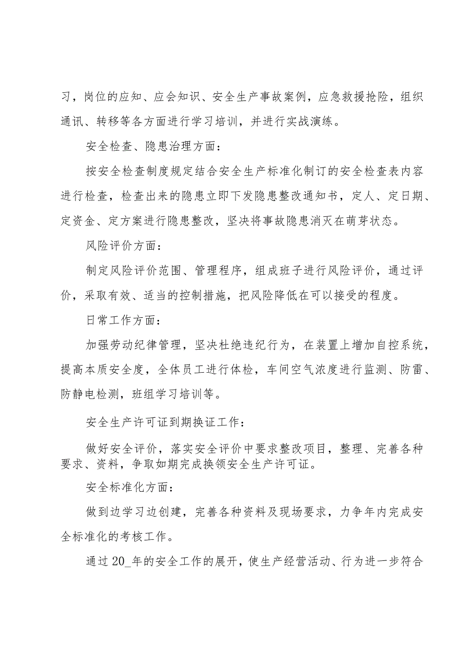 关于工厂安全工作计划（5篇）.docx_第3页